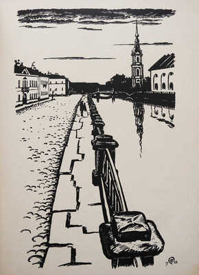 Достоевский Ф.М. Белые ночи / Рис. М.В. Добужинского. Пб.: «Аквилон», 1923.